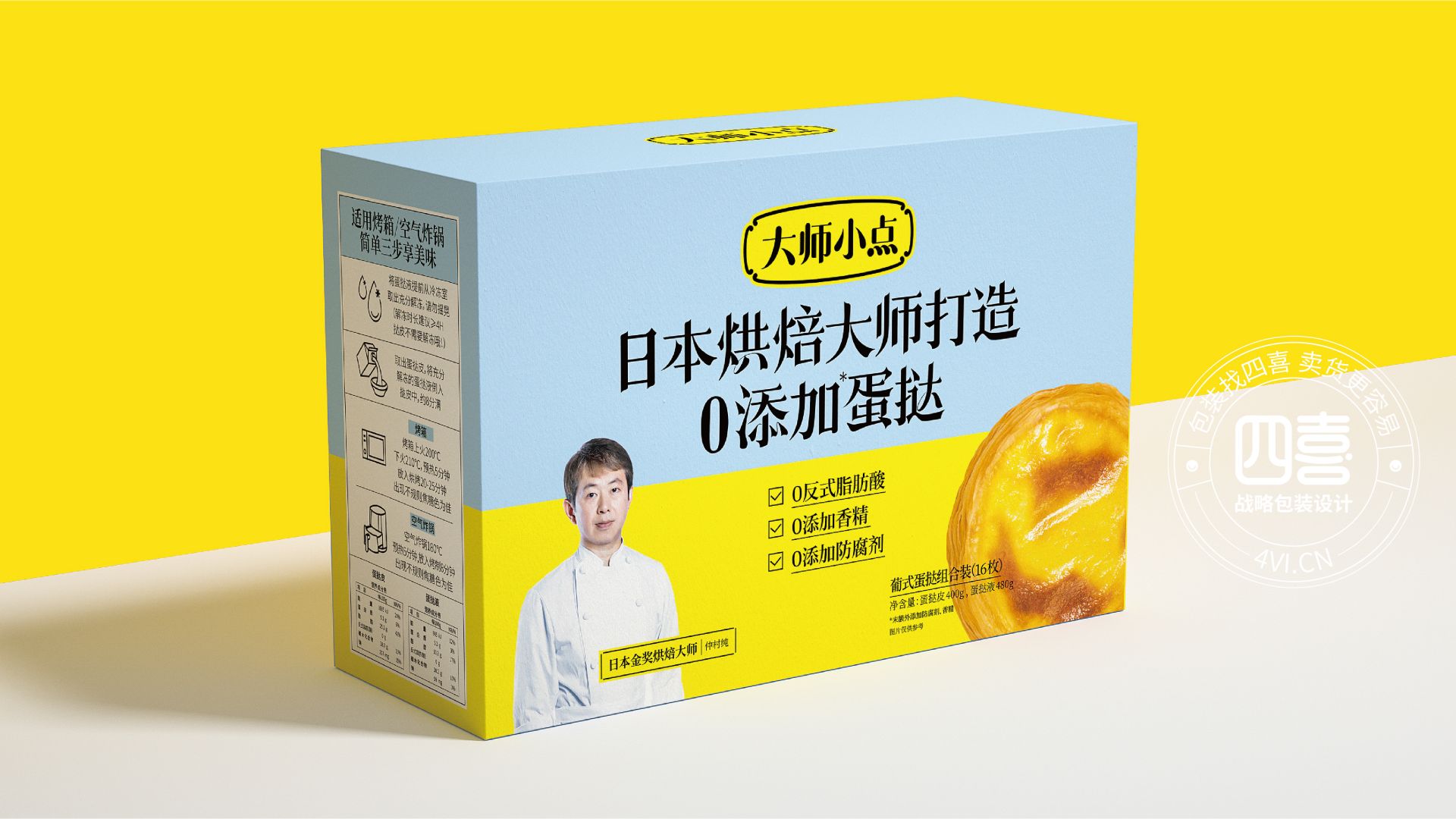 蛋撻食品包裝設(shè)計